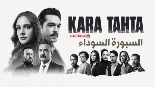 مسلسل السبورة السوداء الحلقة 14 مترجمة