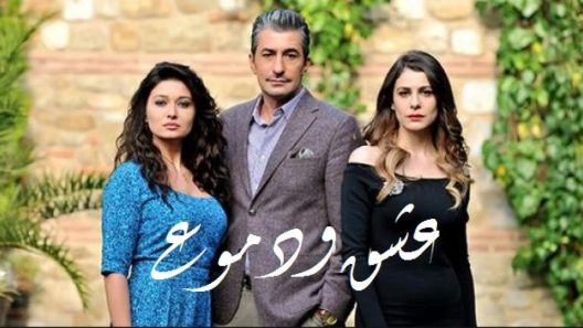 مسلسل عشق ودموع 2 الموسم الثاني الحلقة 71 مدبلجة