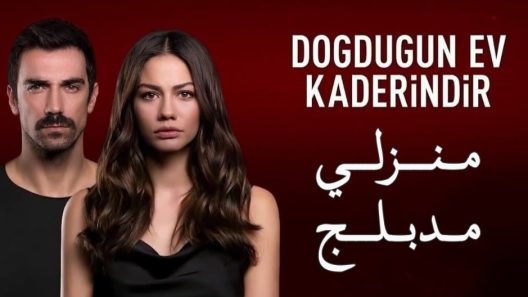 مسلسل منزلي الحلقة 120 مدبلجة