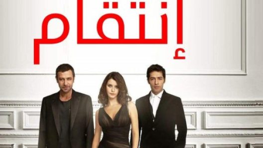 مسلسل انتقام 2 الموسم الثاني الحلقة 22 مدبلجة