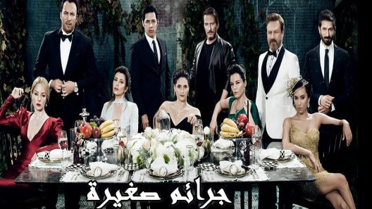 مسلسل جرائم صغيرة 2 الموسم الثاني الحلقة 39 مدبلجة والاخيرة