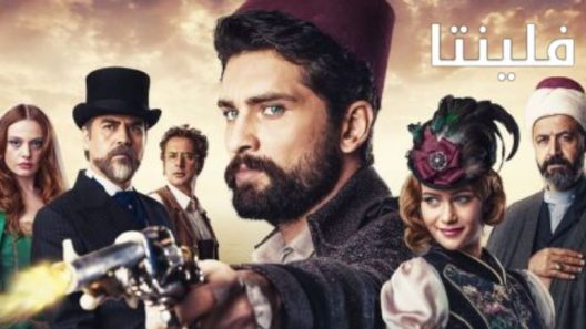 مسلسل فيلينتا الحلقة 71 مدبلجةر