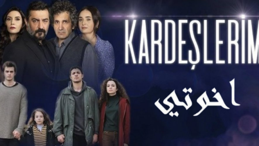 مسلسل اخوتي 1 الموسم الاول الحلقة 63 مدبلجة والاخيرة