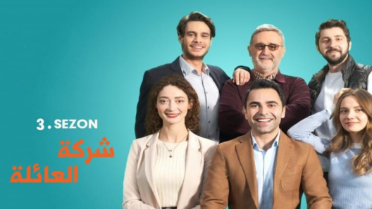 مسلسل شركة العائلة 3 الموسم الثالث الحلقة 13 مدبلجة