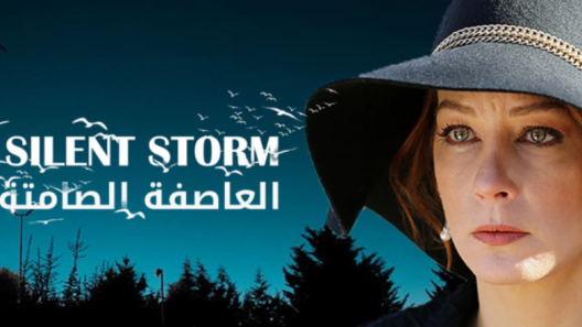 مسلسل العاصفة الصامتة الحلقة 22 مدبلجة والاخيرة