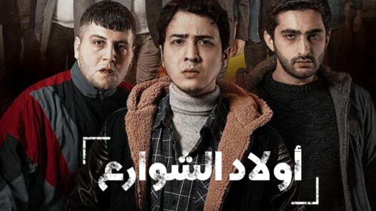 مسلسل اولاد الشوارع 1 الموسم الاول الحلقة 5 مدبلجة