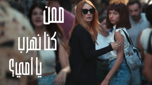 مسلسل ممن كنا نهرب يا امي الحلقة 7 مدبلجة والاخيرة