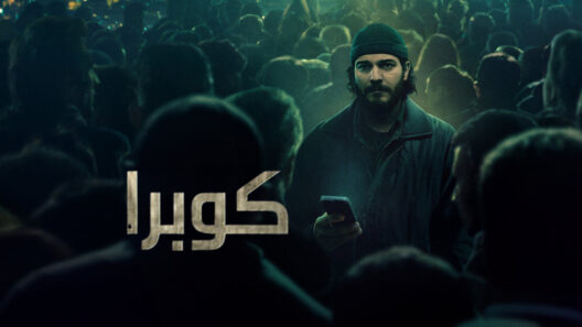 مسلسل كوبرا الحلقة 2 مدبلجة