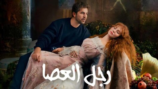 مسلسل رجل العصا الحلقة 87 مدبلجة